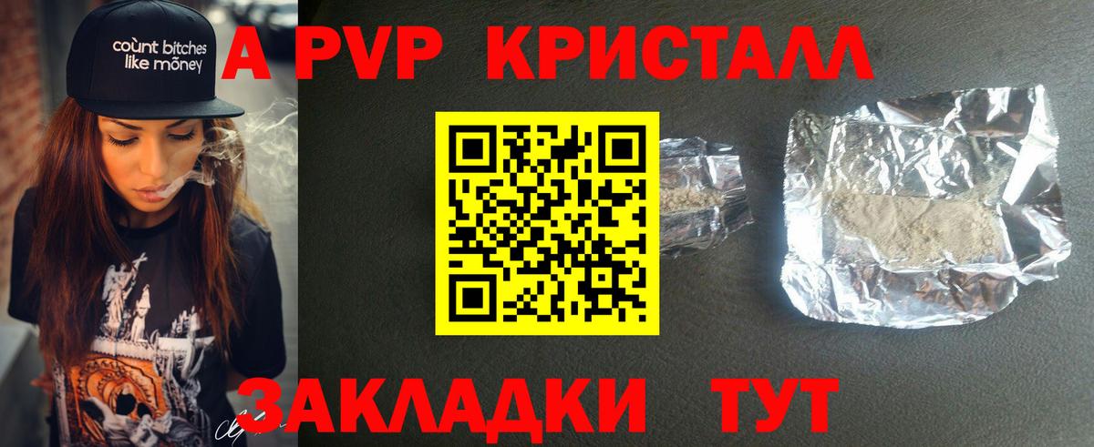 Alfa_PVP Crystall  Вход с VPN  Alpha-PVP СК КРИС  Заринск  Альфа ПВП крисы CK 