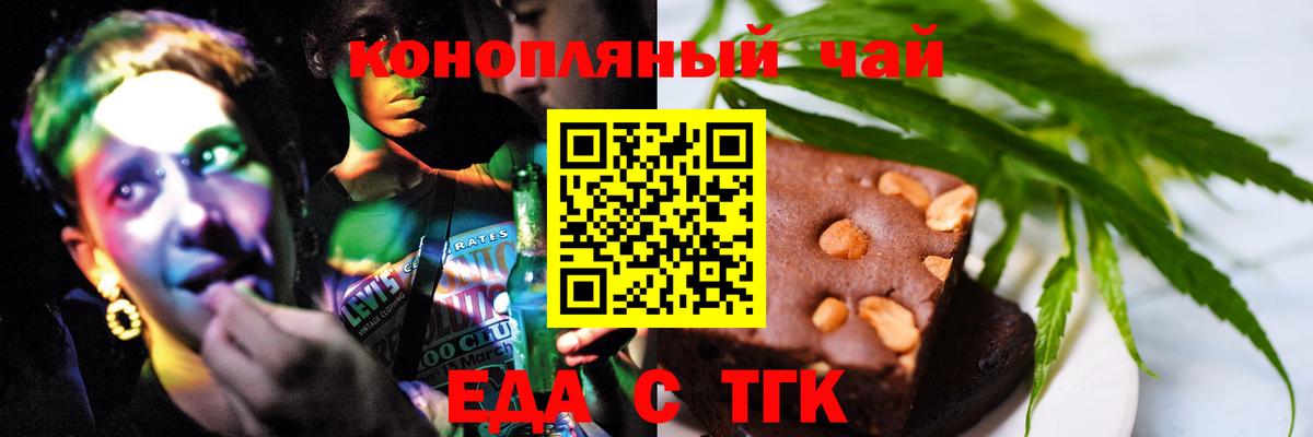 Печенье с ТГК марихуана Заринск