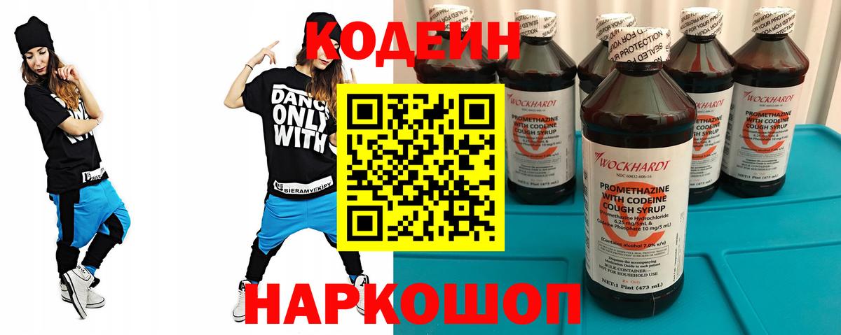 Codein Purple Drank  Вход с VPN  Заринск  Codein напиток Lean (лин) 