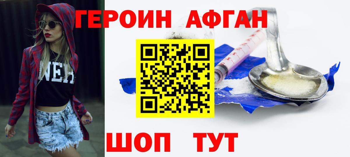 Заринск  ГЕРОИН  Вход с VPN  Героин Афган 