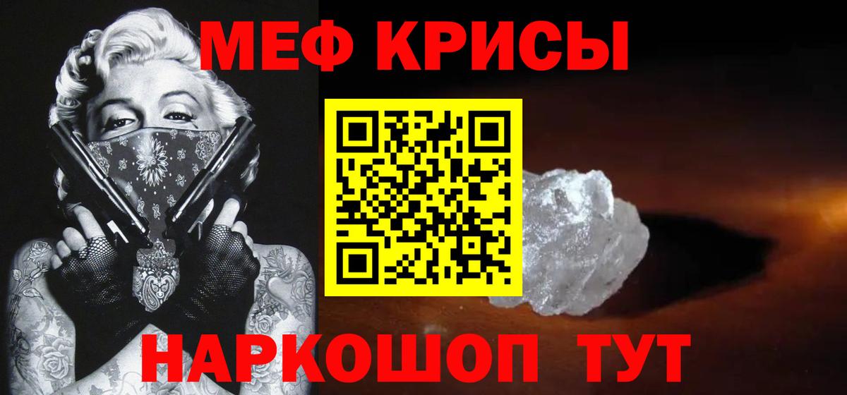 Мефедрон Заринск