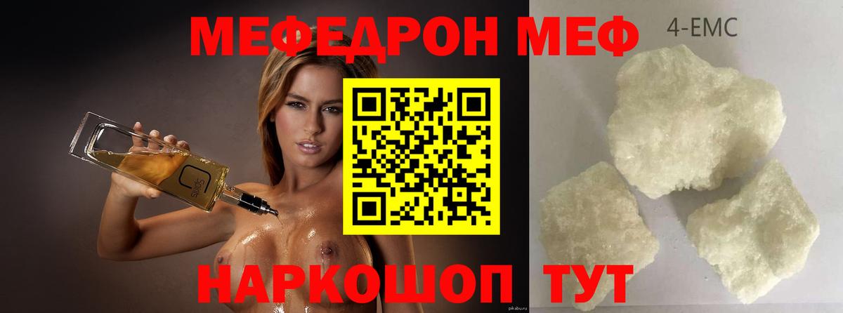 МЕФ  Меф мука  Мефедрон  Вход с VPN  МЯУ-МЯУ VHQ  Заринск 