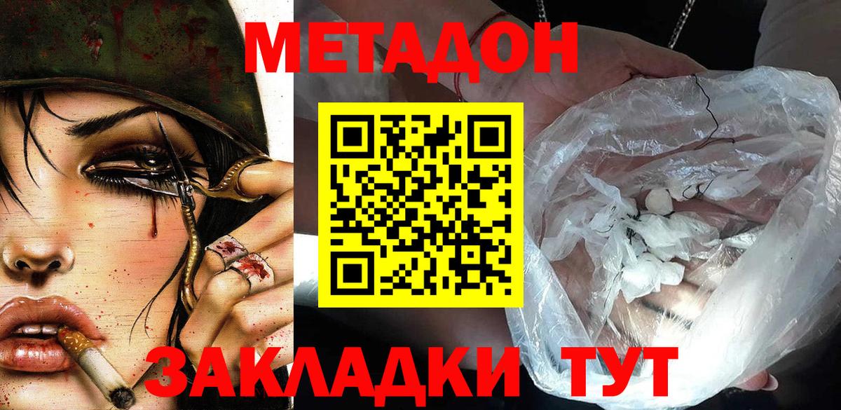 МЕТАДОН кристалл  МЕТАДОН VHQ  Вход с VPN  Заринск 